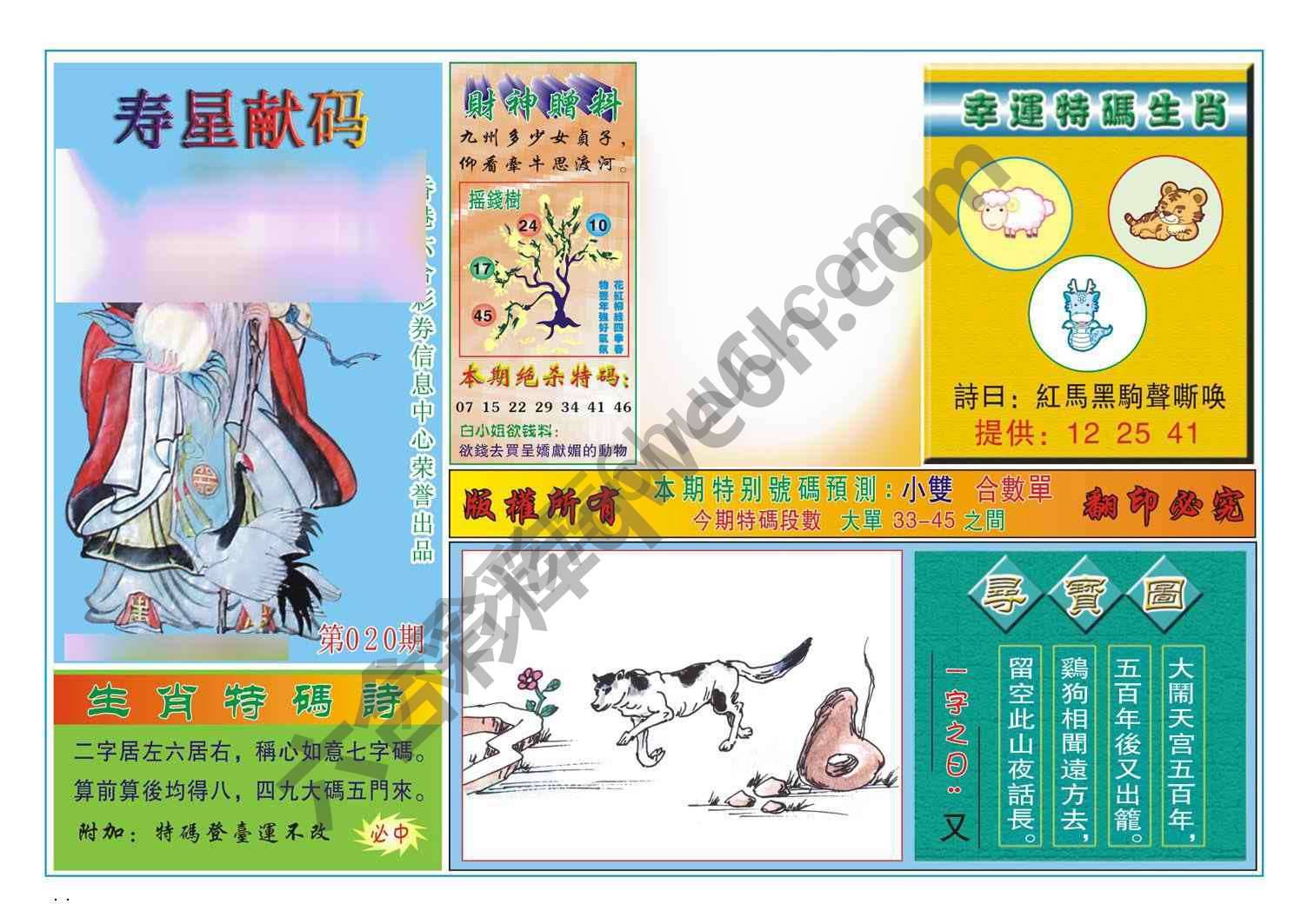 寿星献码