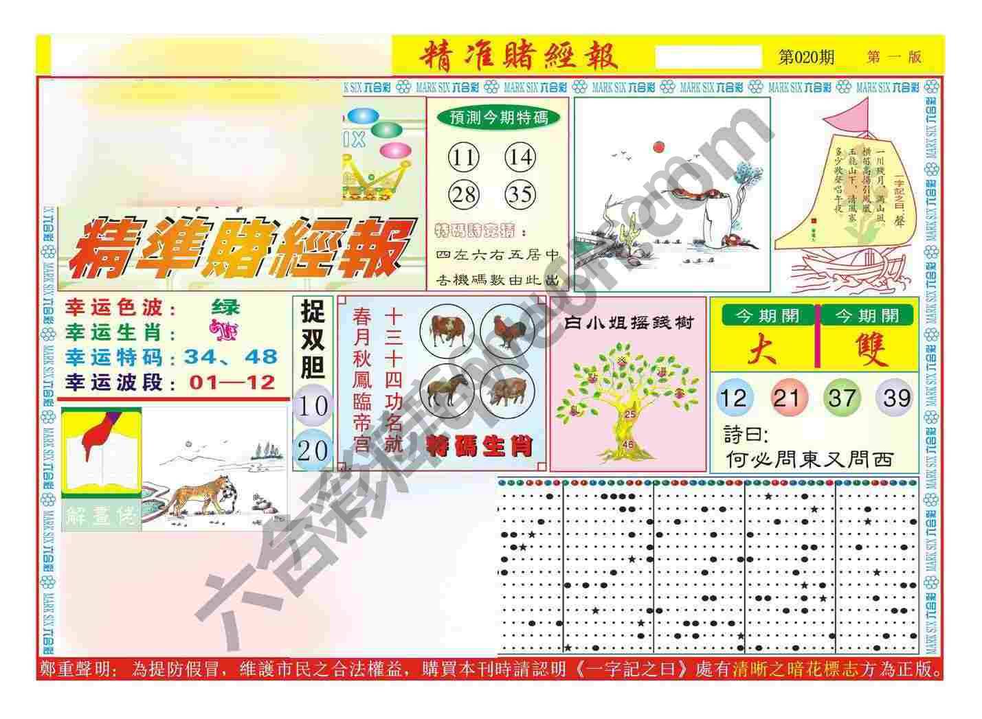 精准赌经报