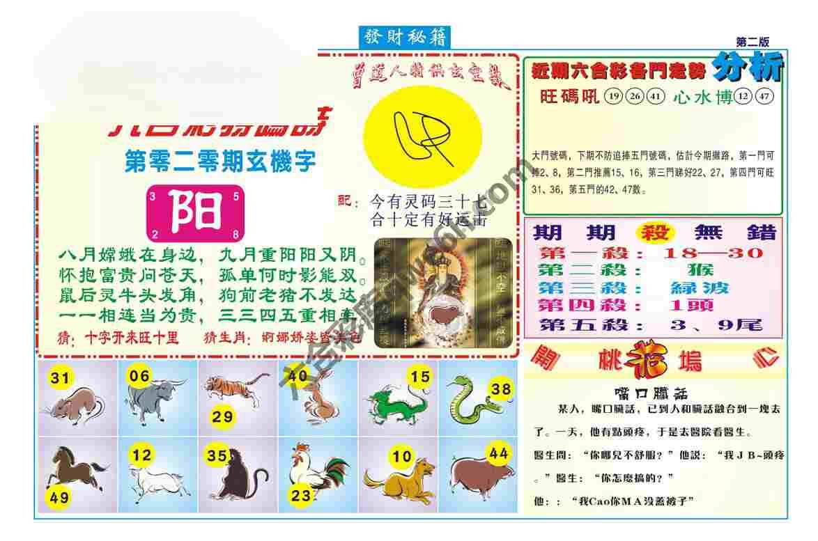 发财秘籍