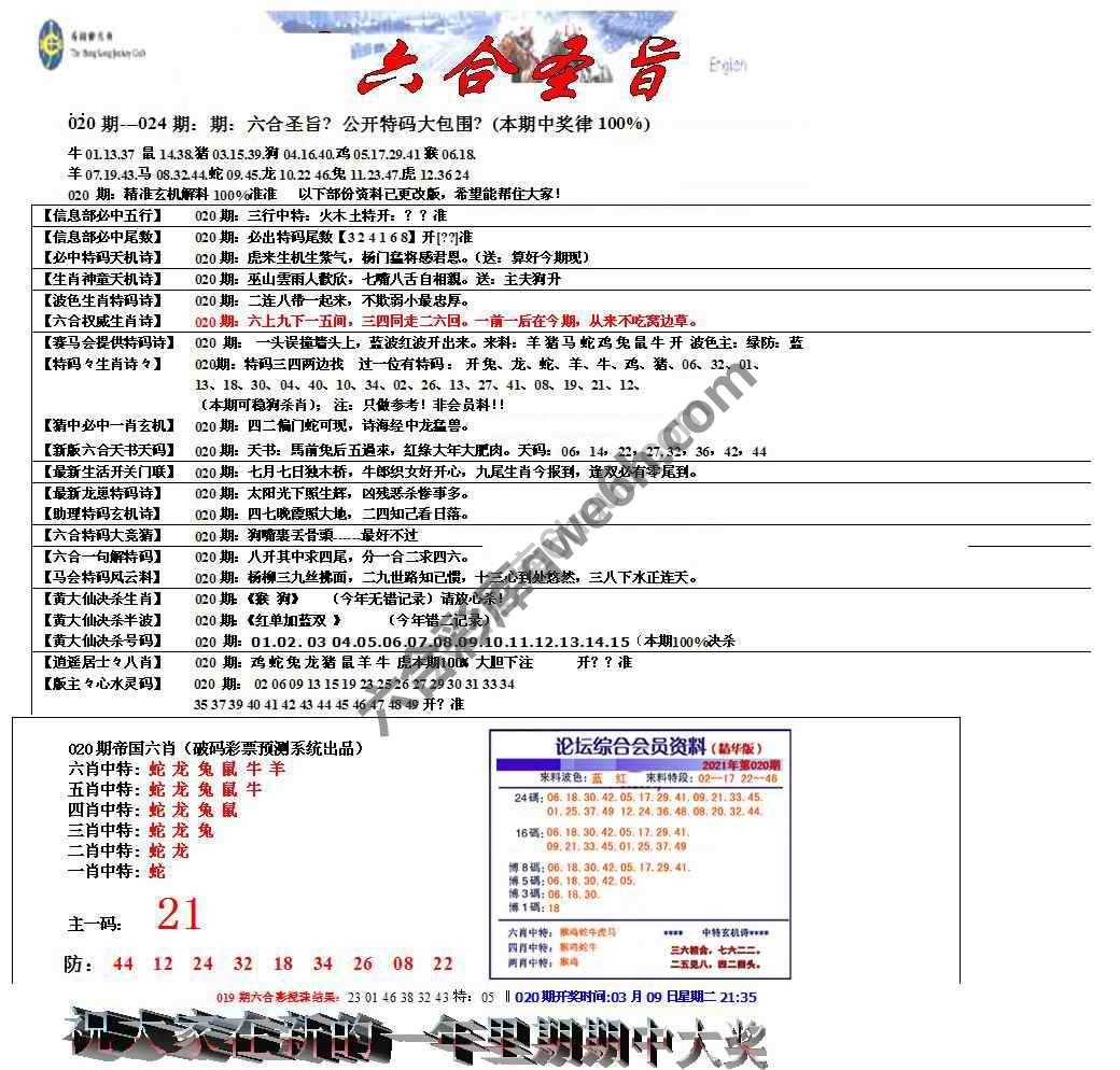 六合圣旨