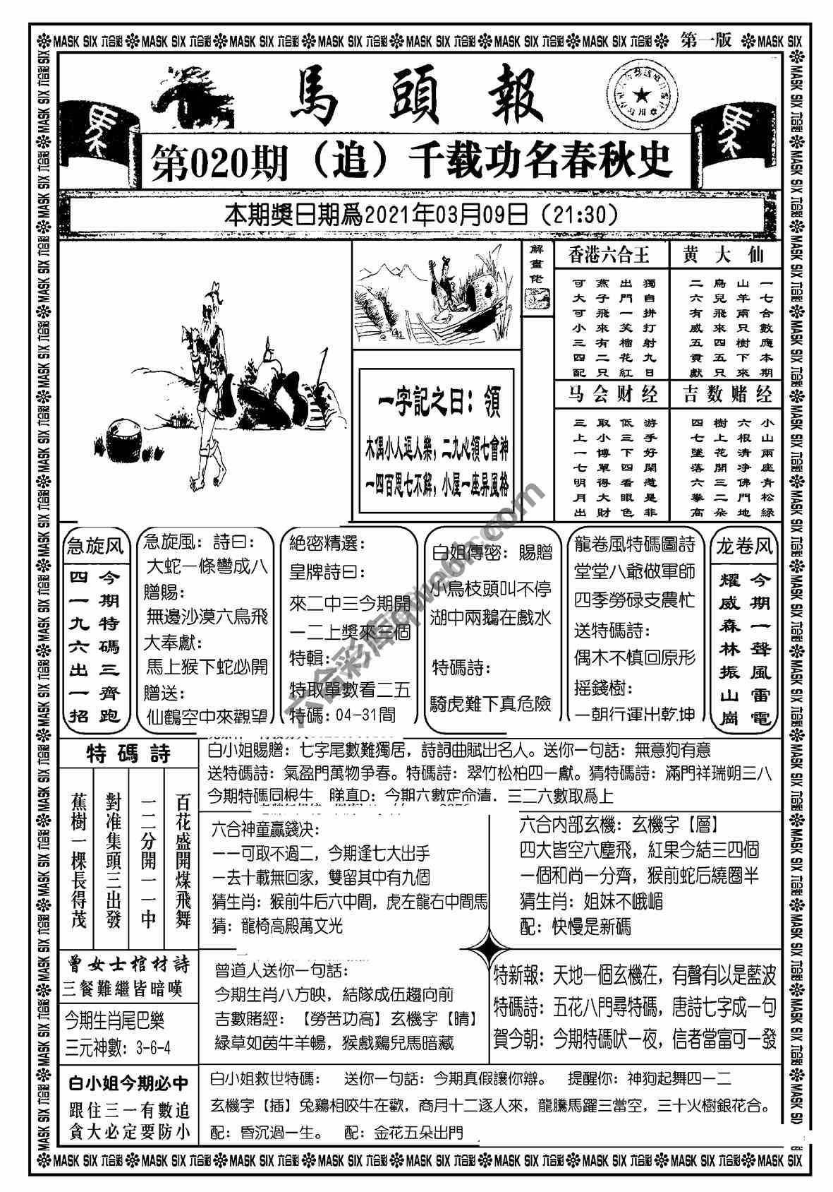 马头报