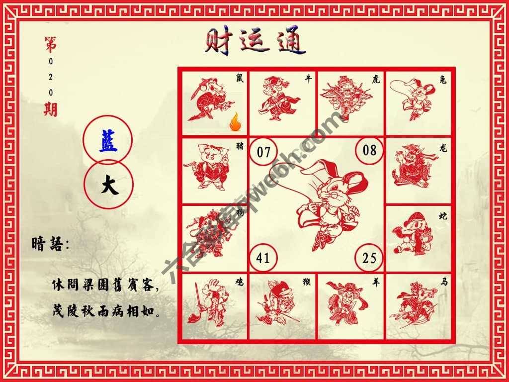 财运通