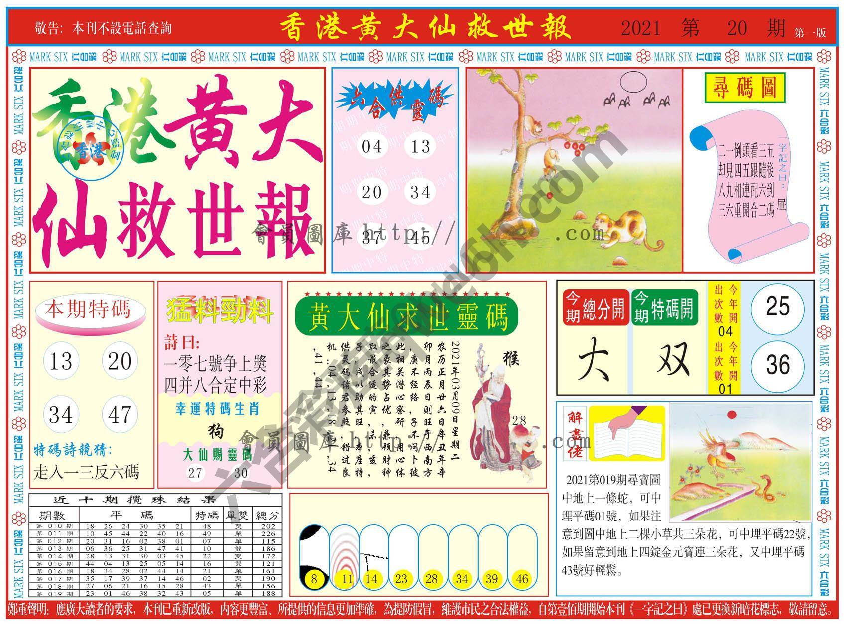 香港黄大仙救世报