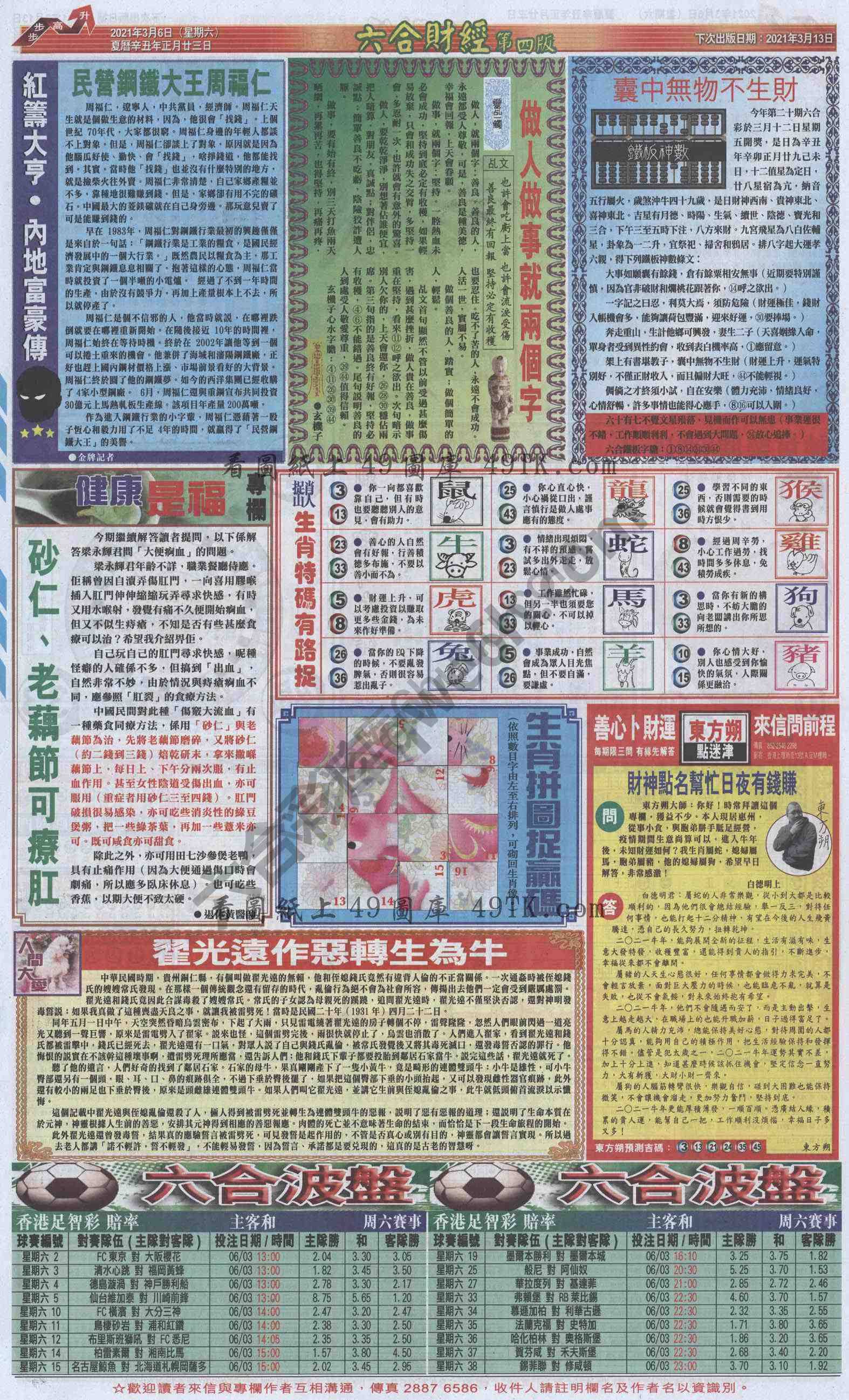 新六合财经