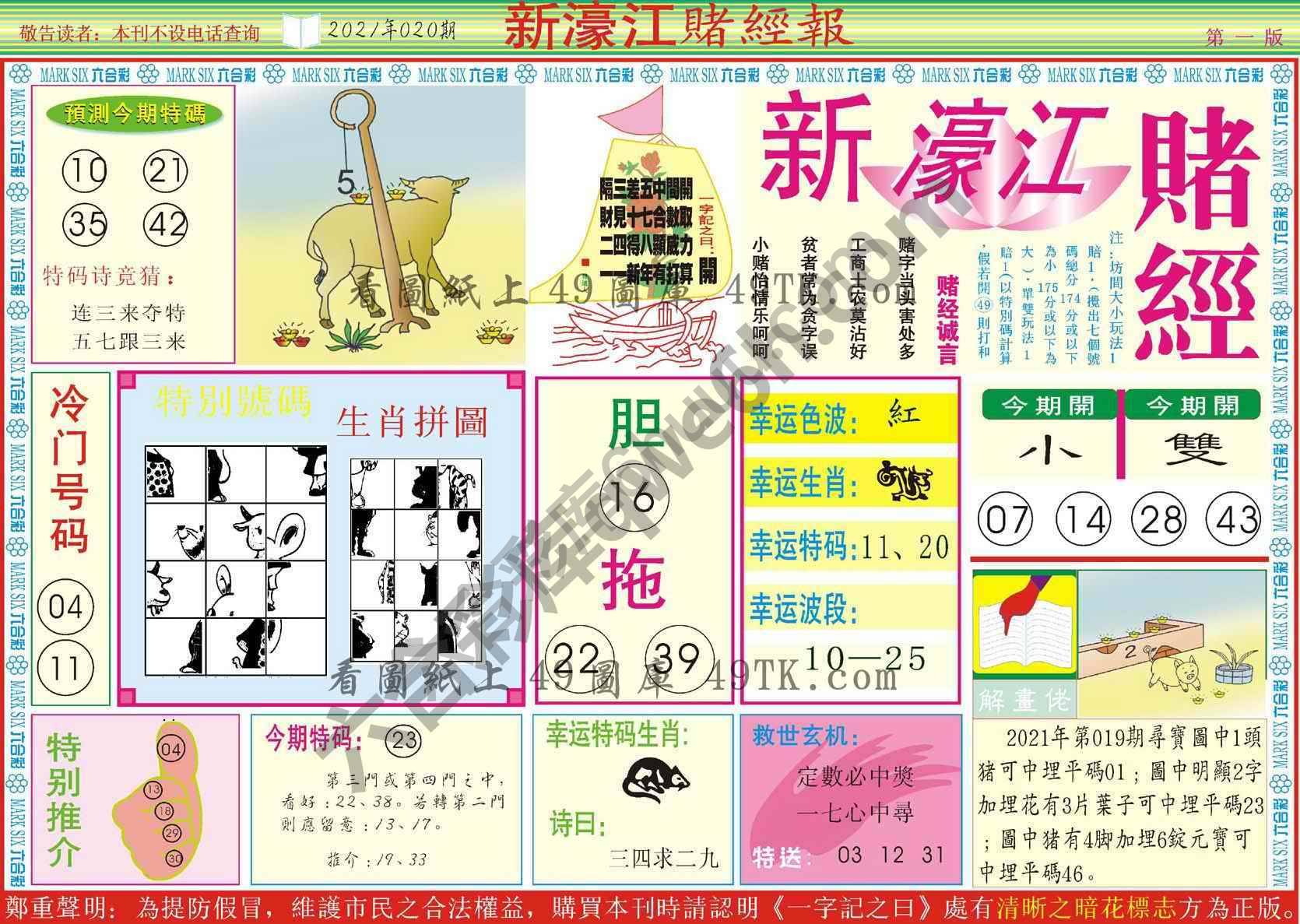新濠江赌经