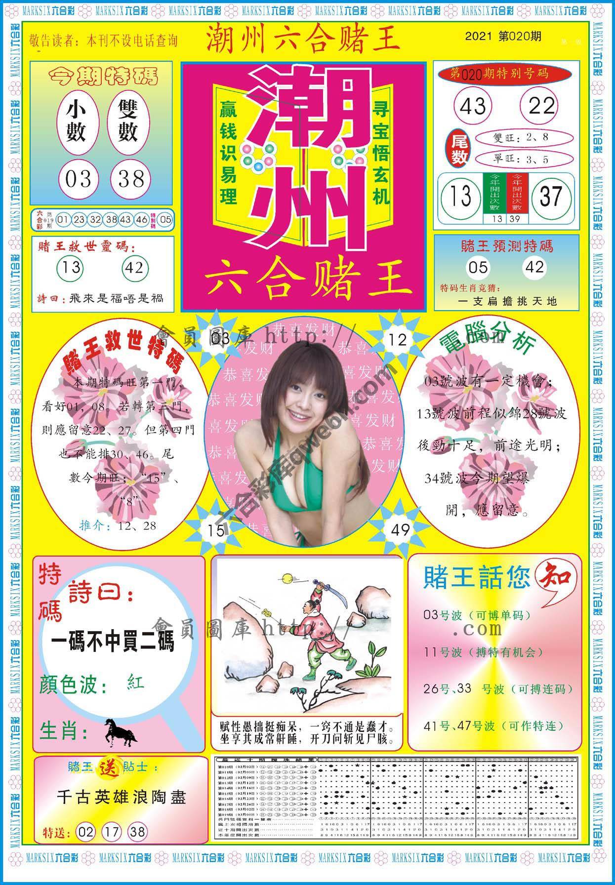 潮州六合赌王