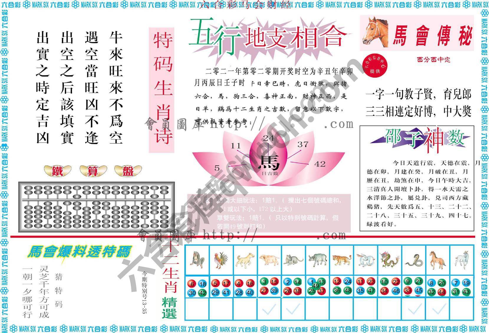 六合彩马会财经