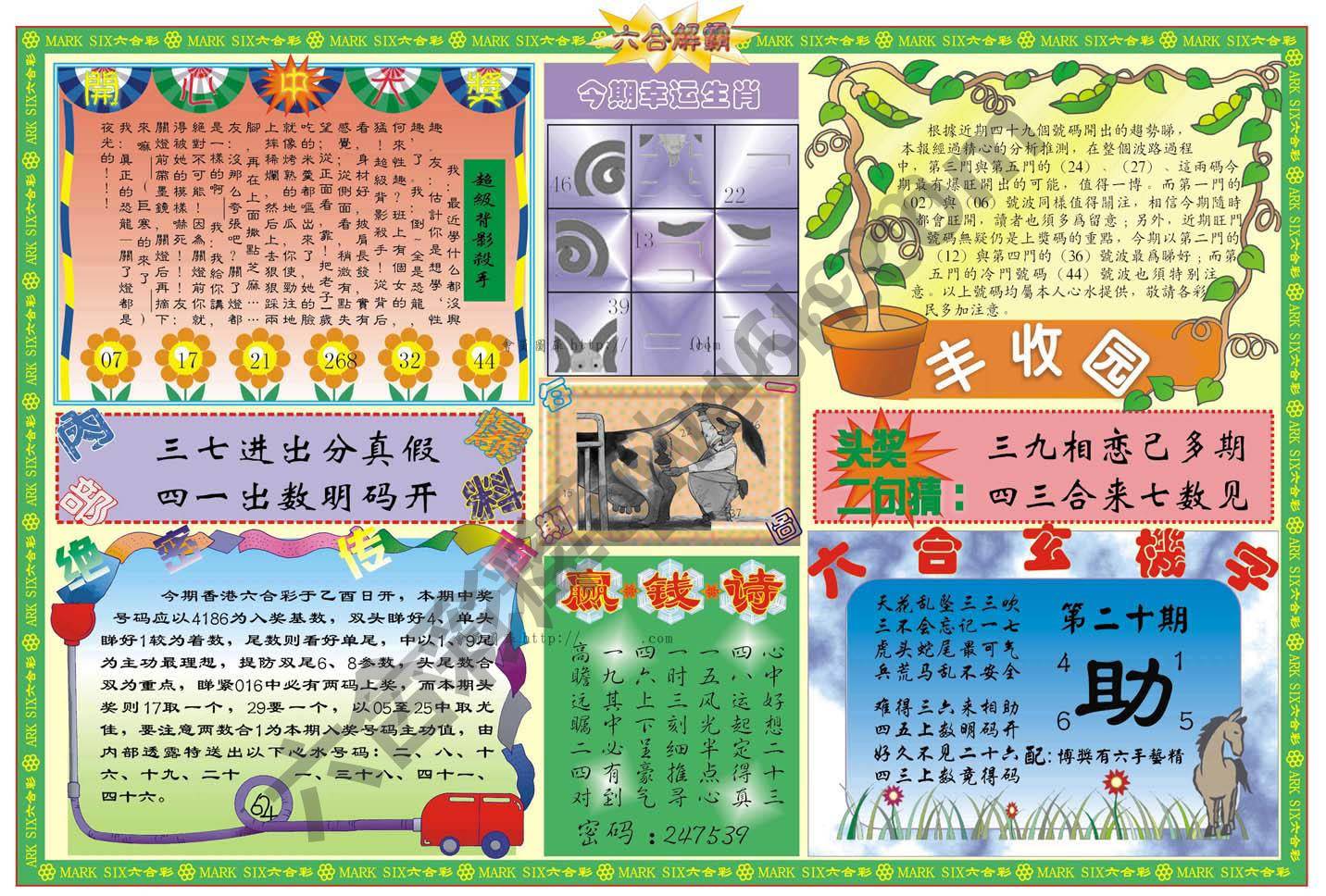 六合解霸