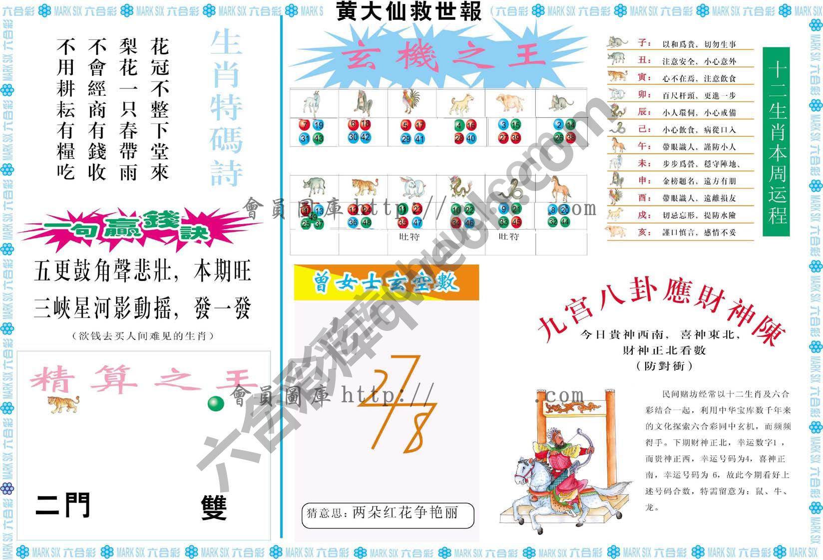 黄大仙救世报