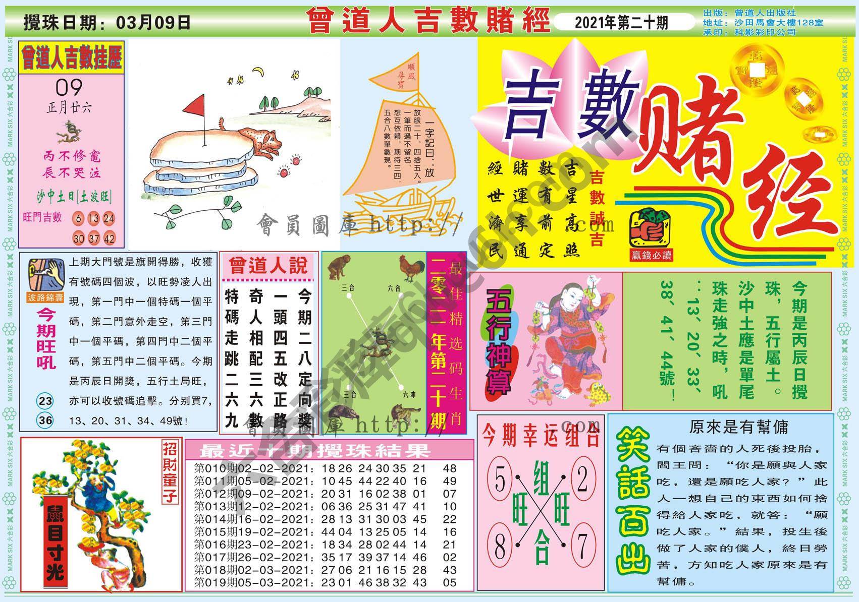 曾道人吉数赌经