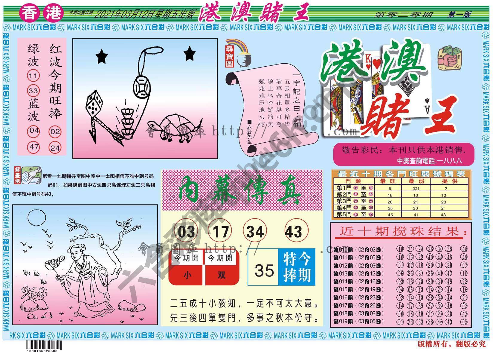 港澳赌王
