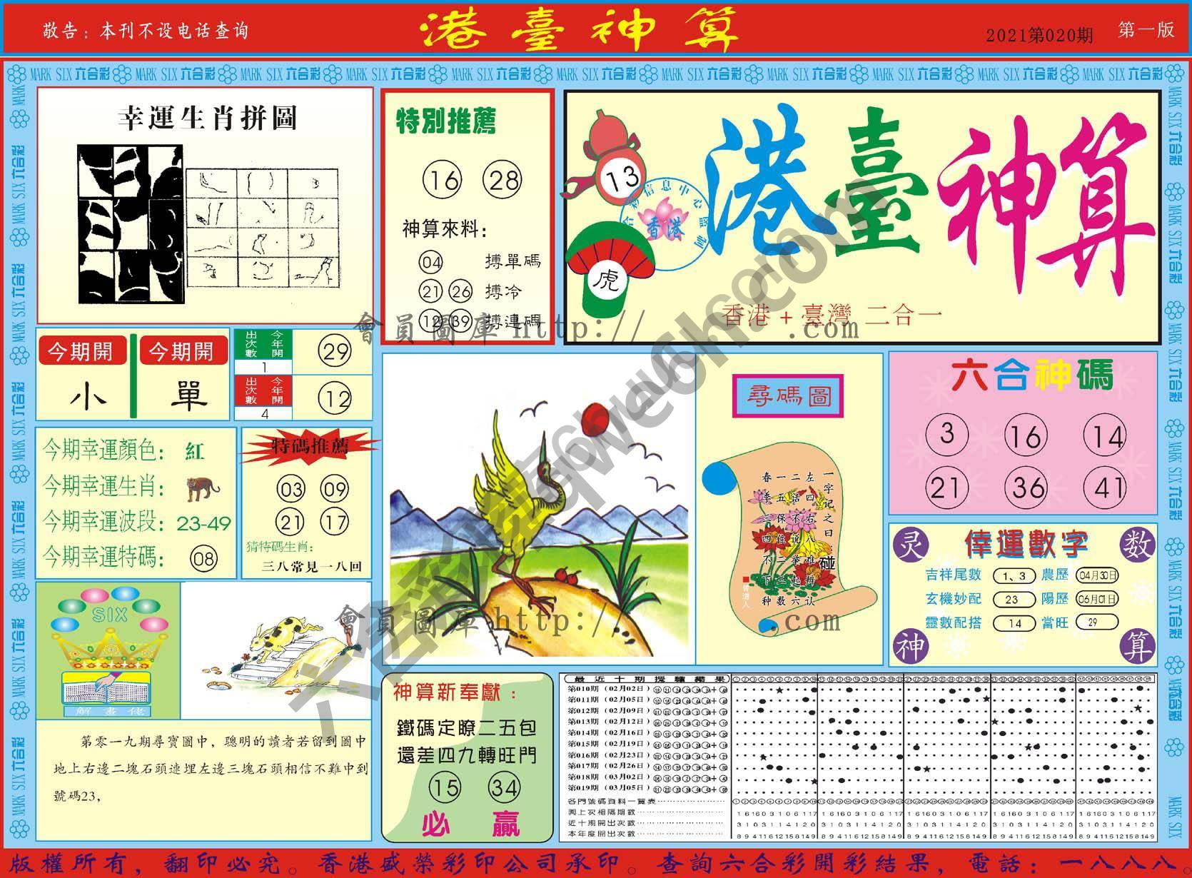 港台神算