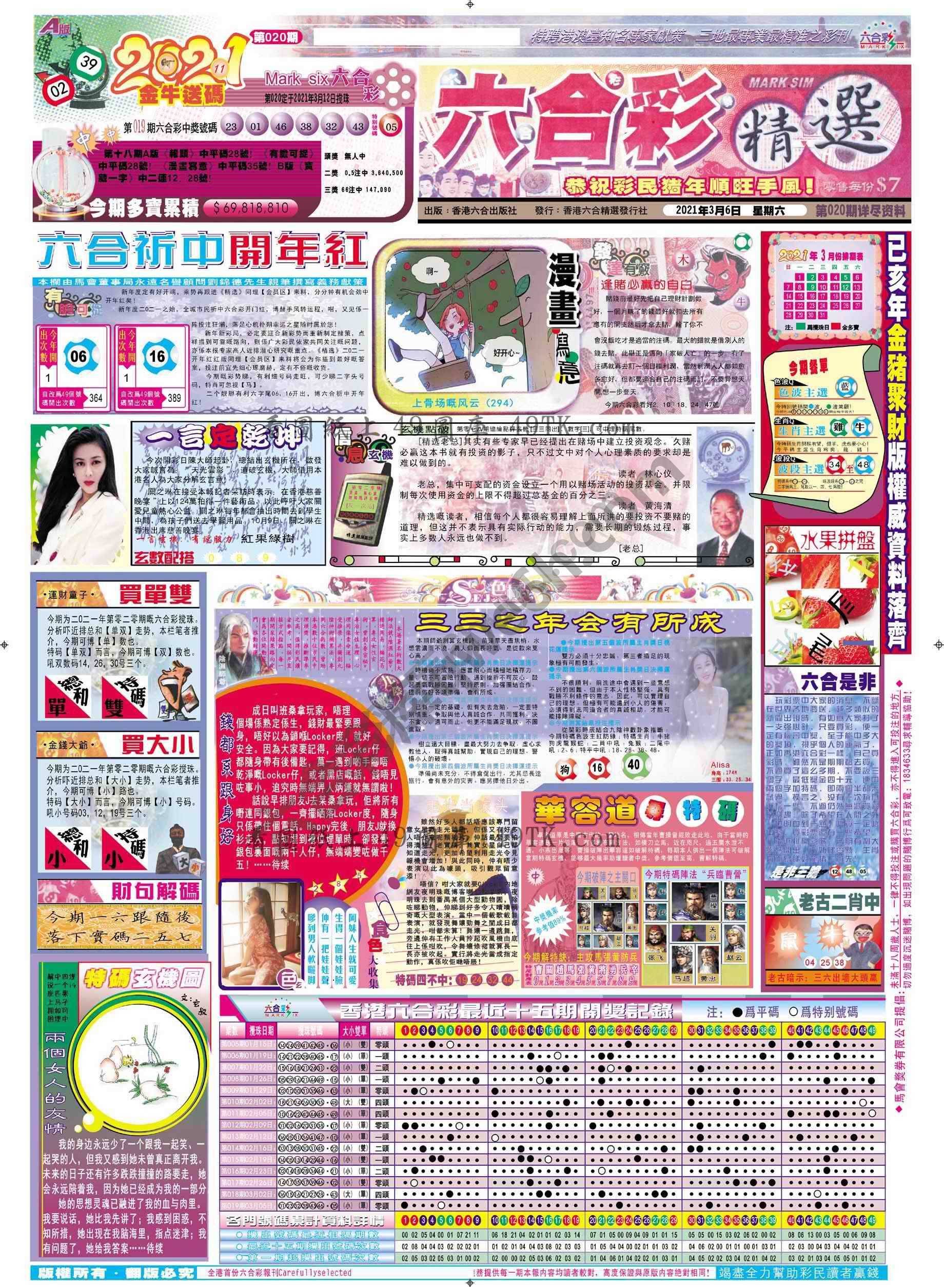 六合精选