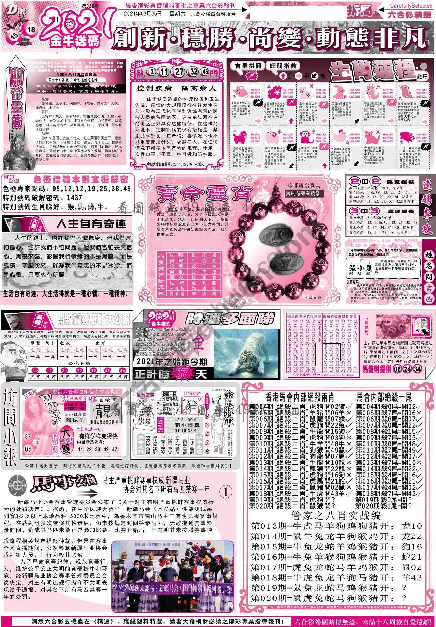 六合精选