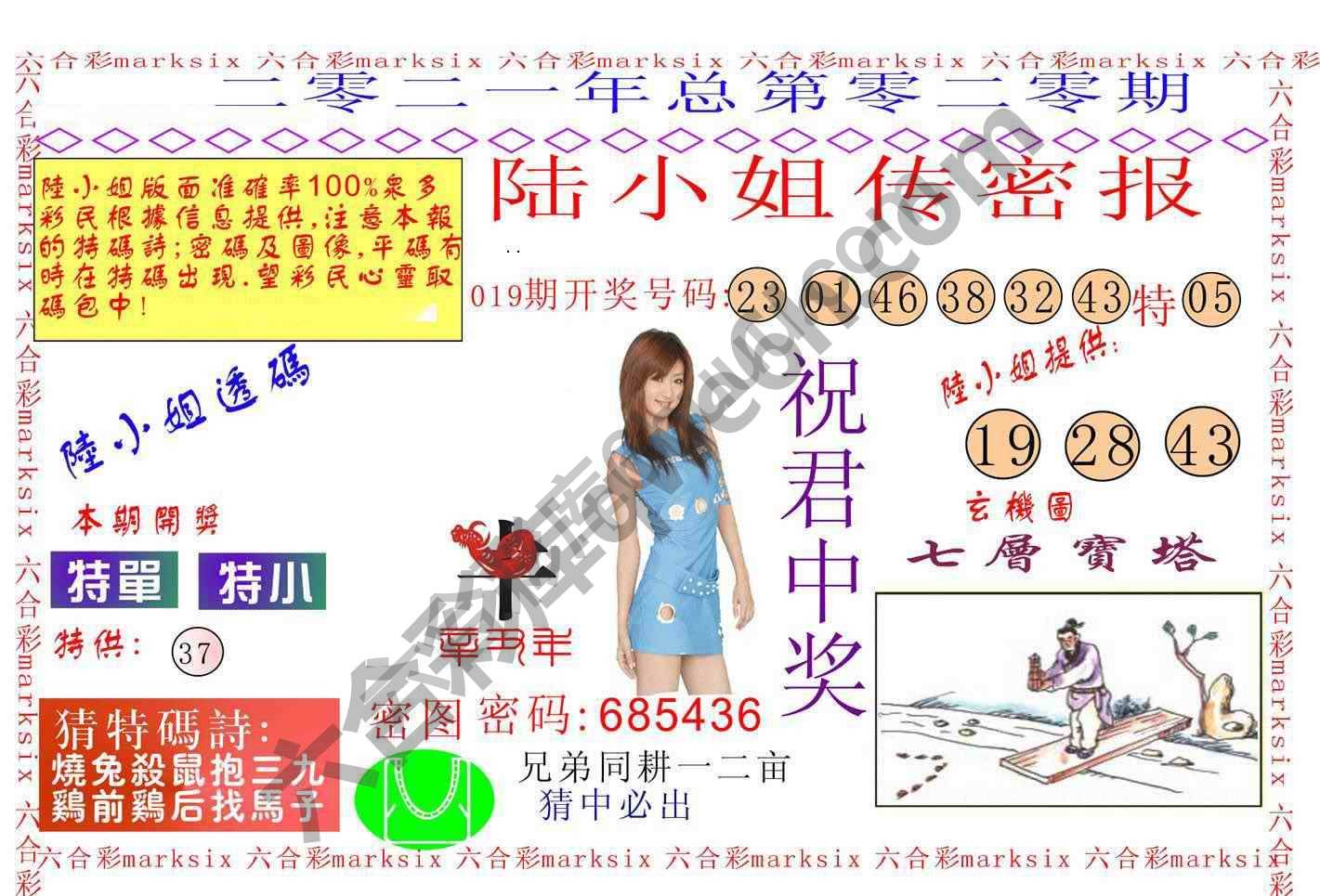 陆小姐传密