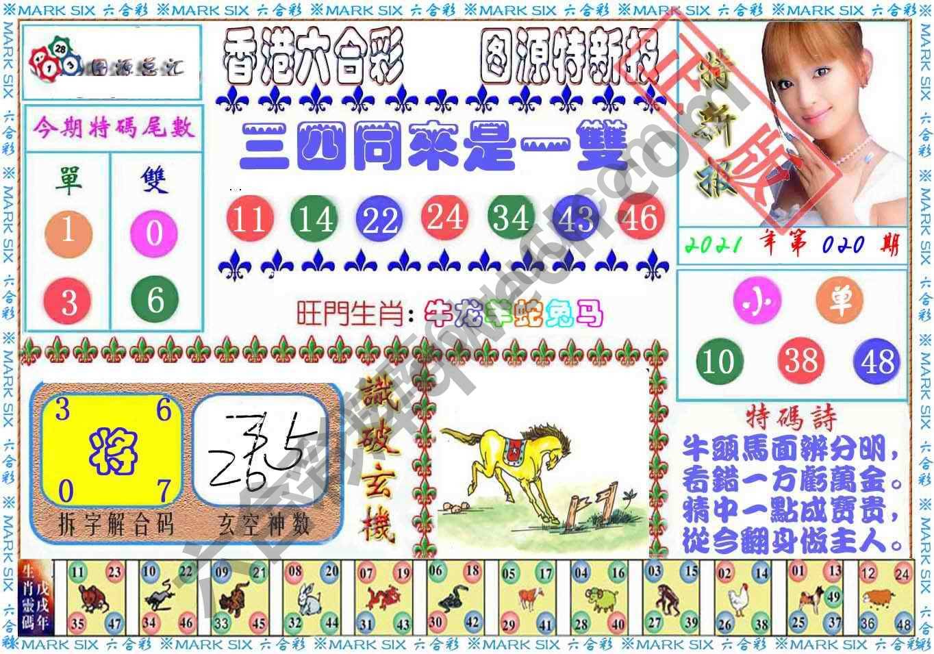 港版特新报