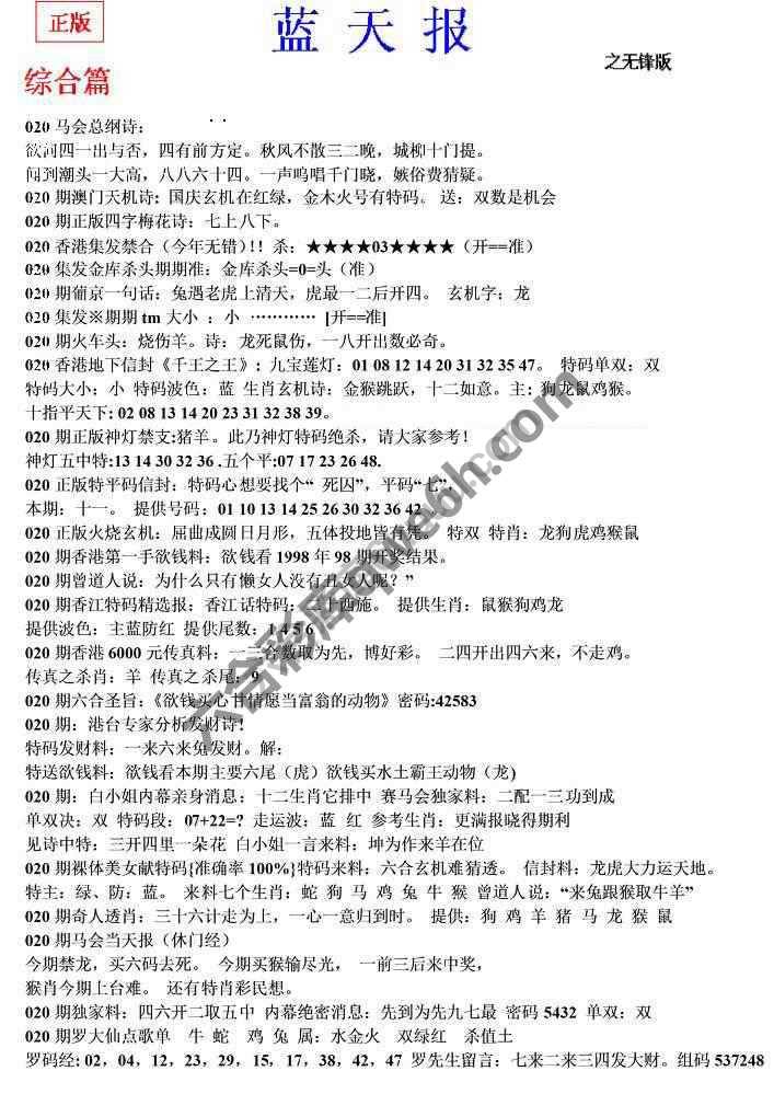 蓝天报无锋版