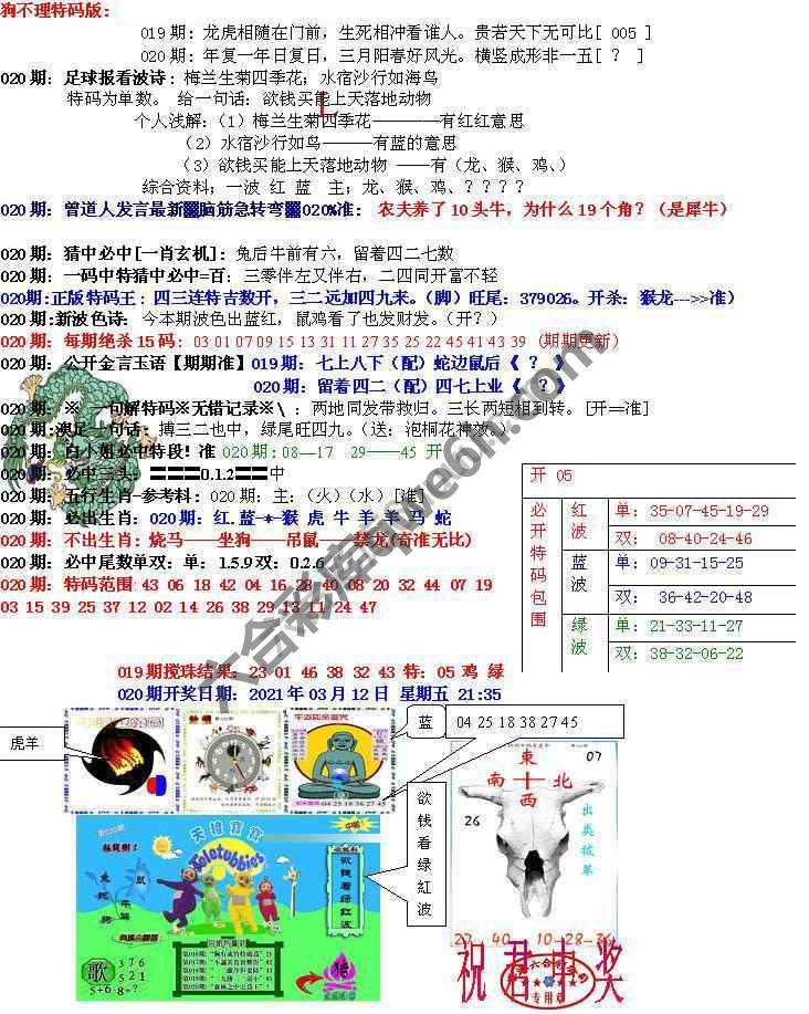 青龙五鬼报