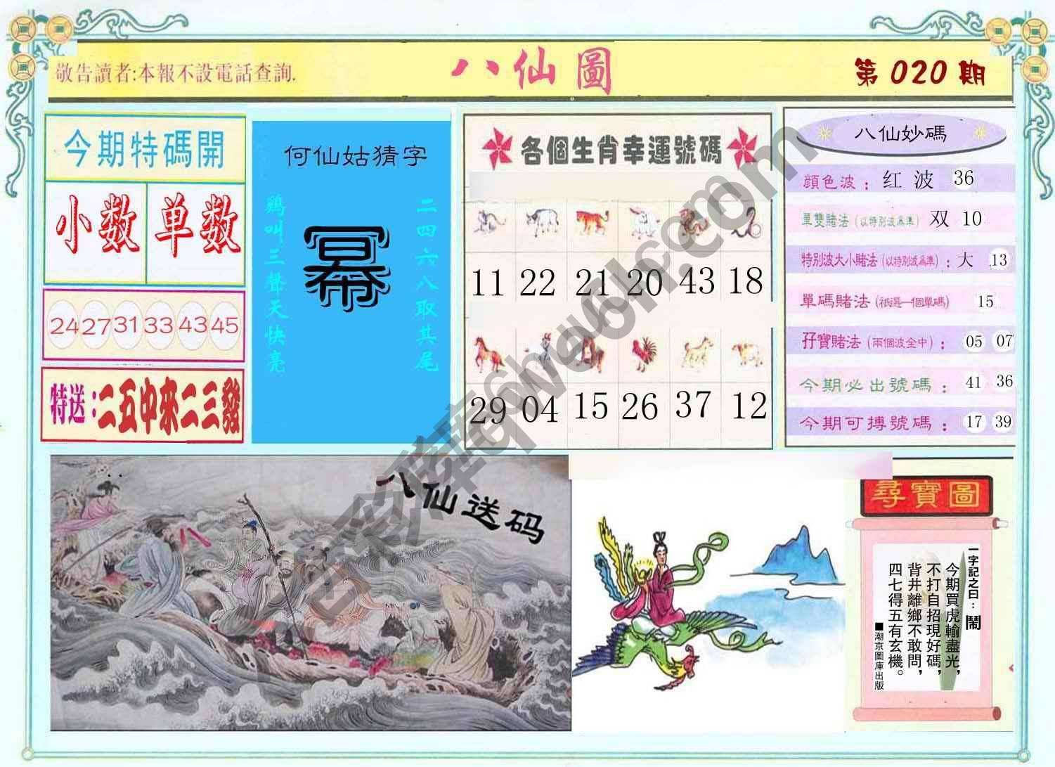 八仙图