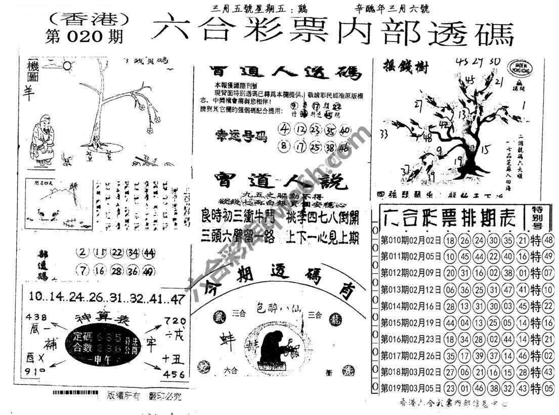 六合内部透码