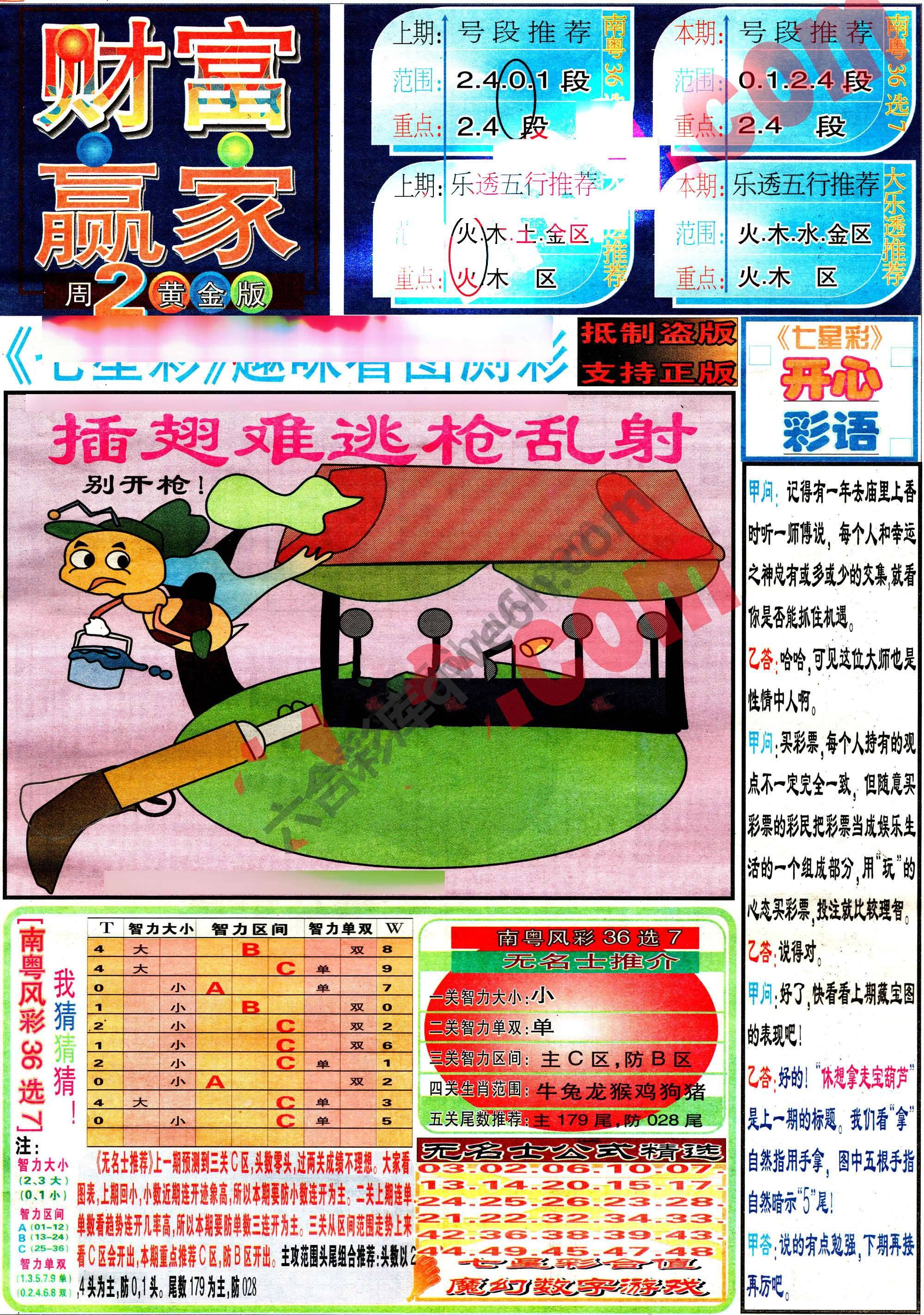 财富赢家