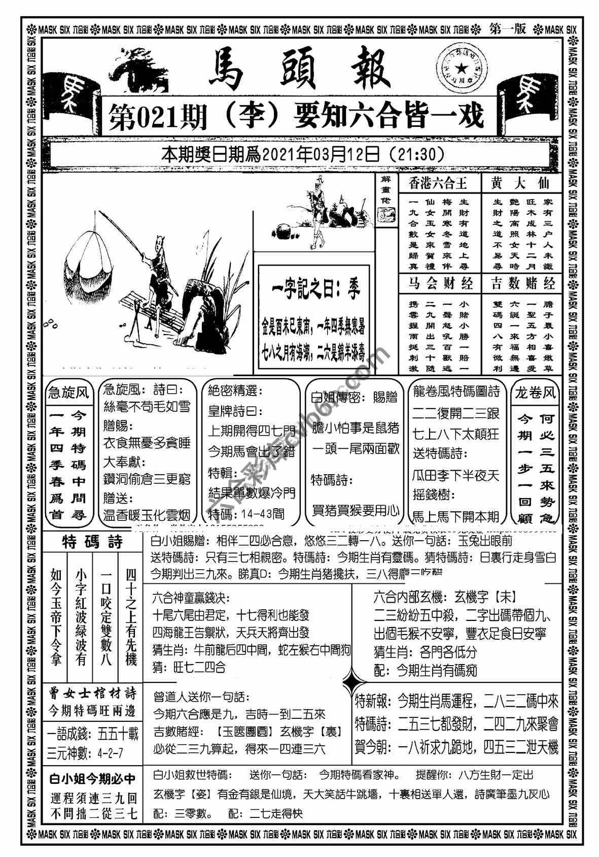 马头报