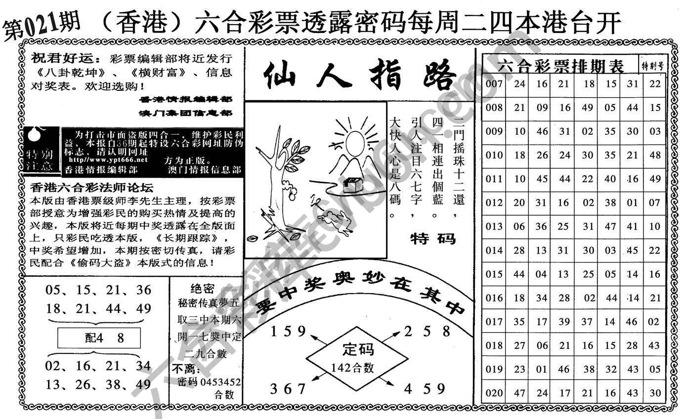 仙人指路