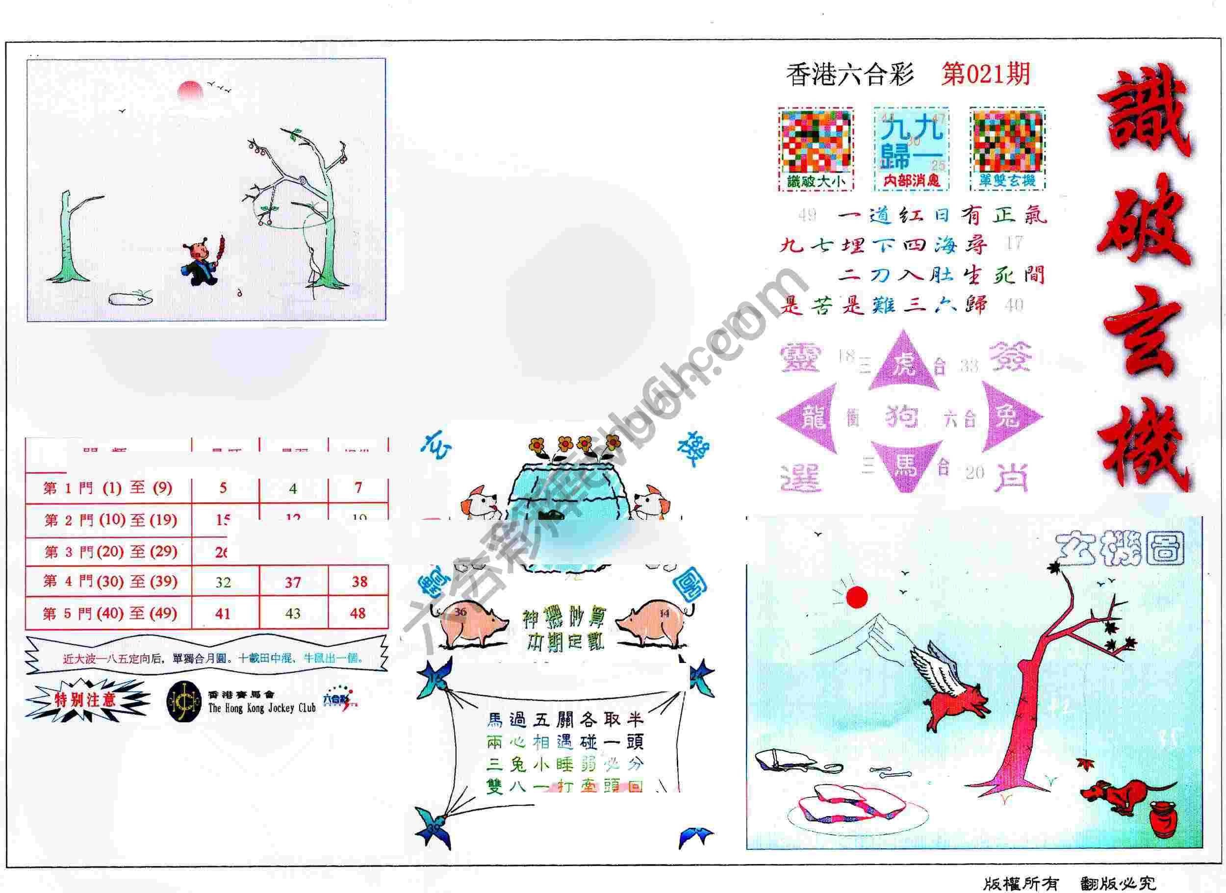 识破玄机