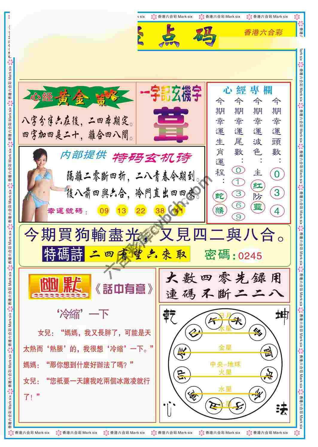 心经点码