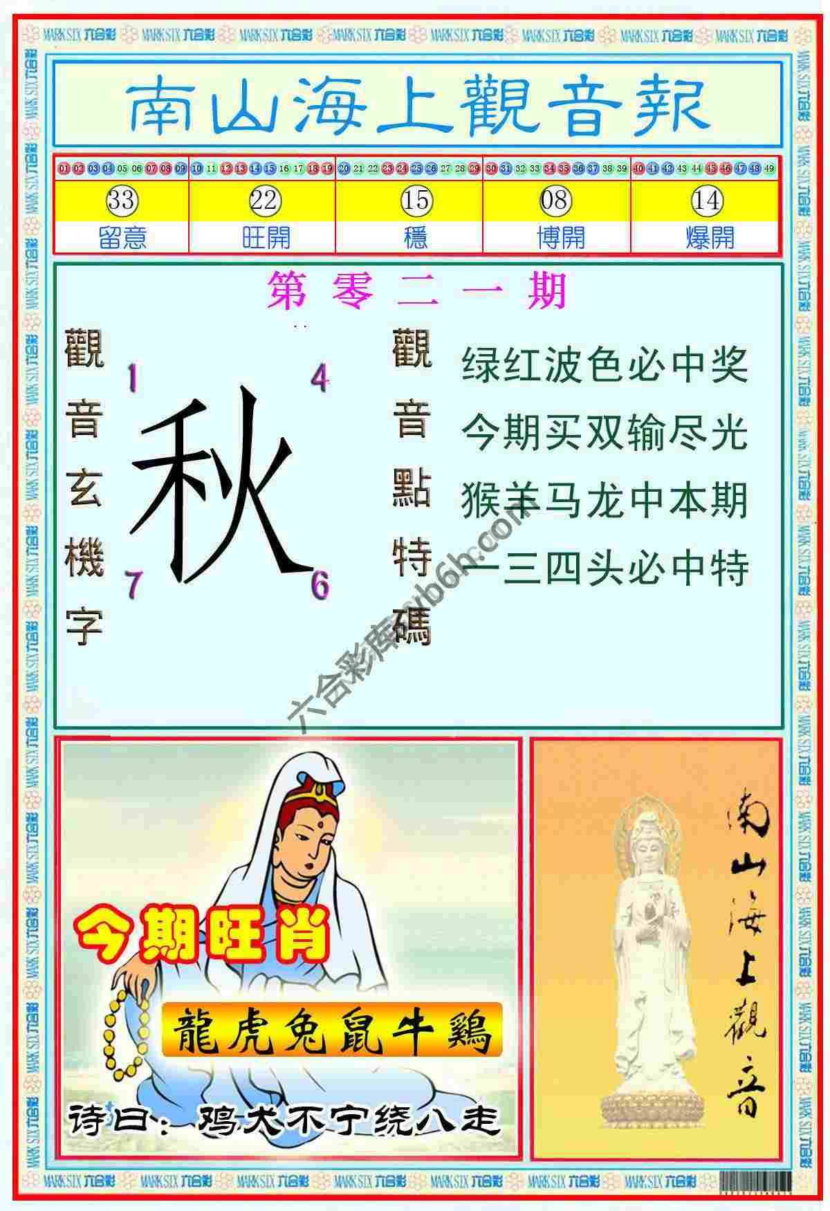 南山海上观音报