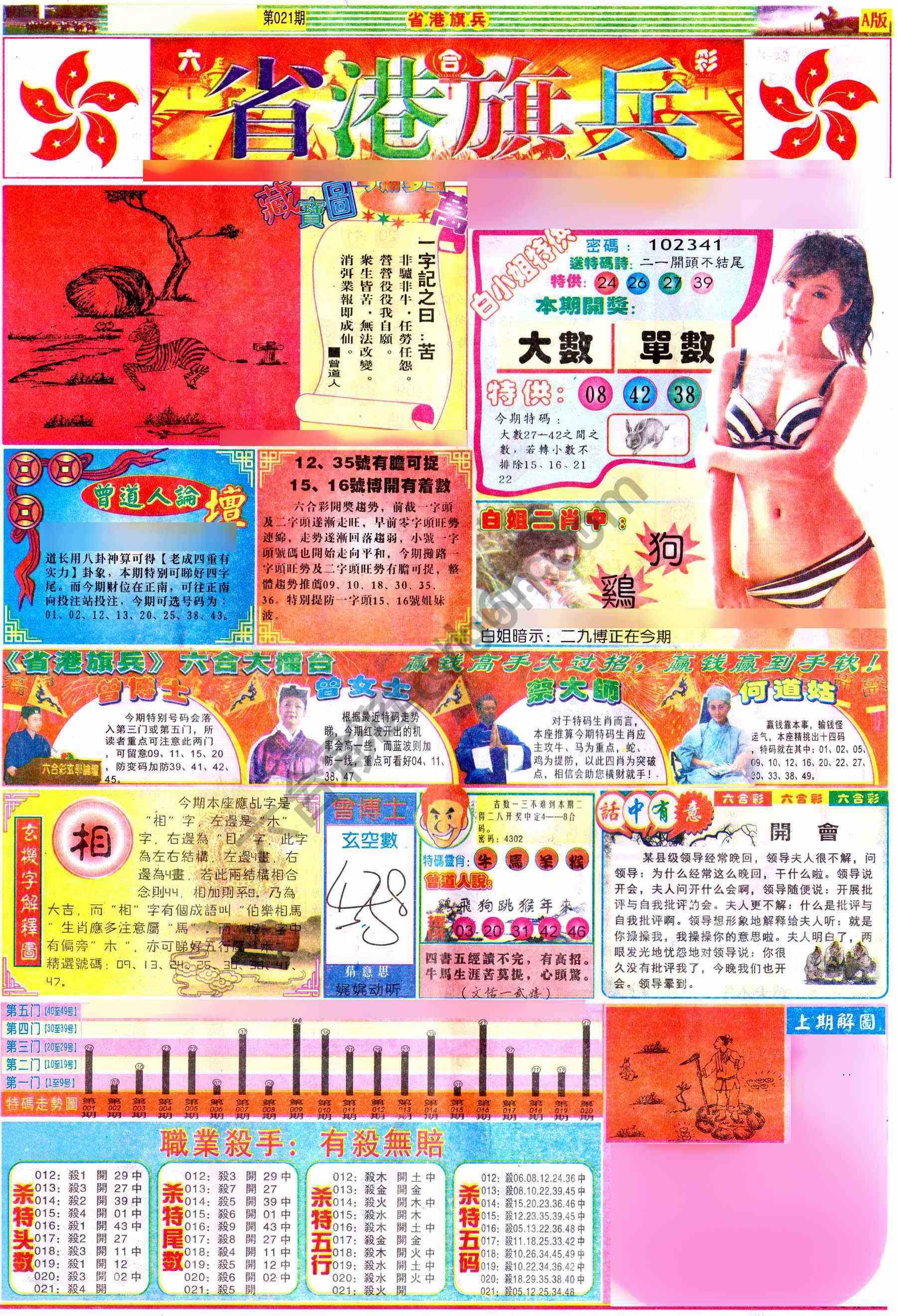 省港旗兵