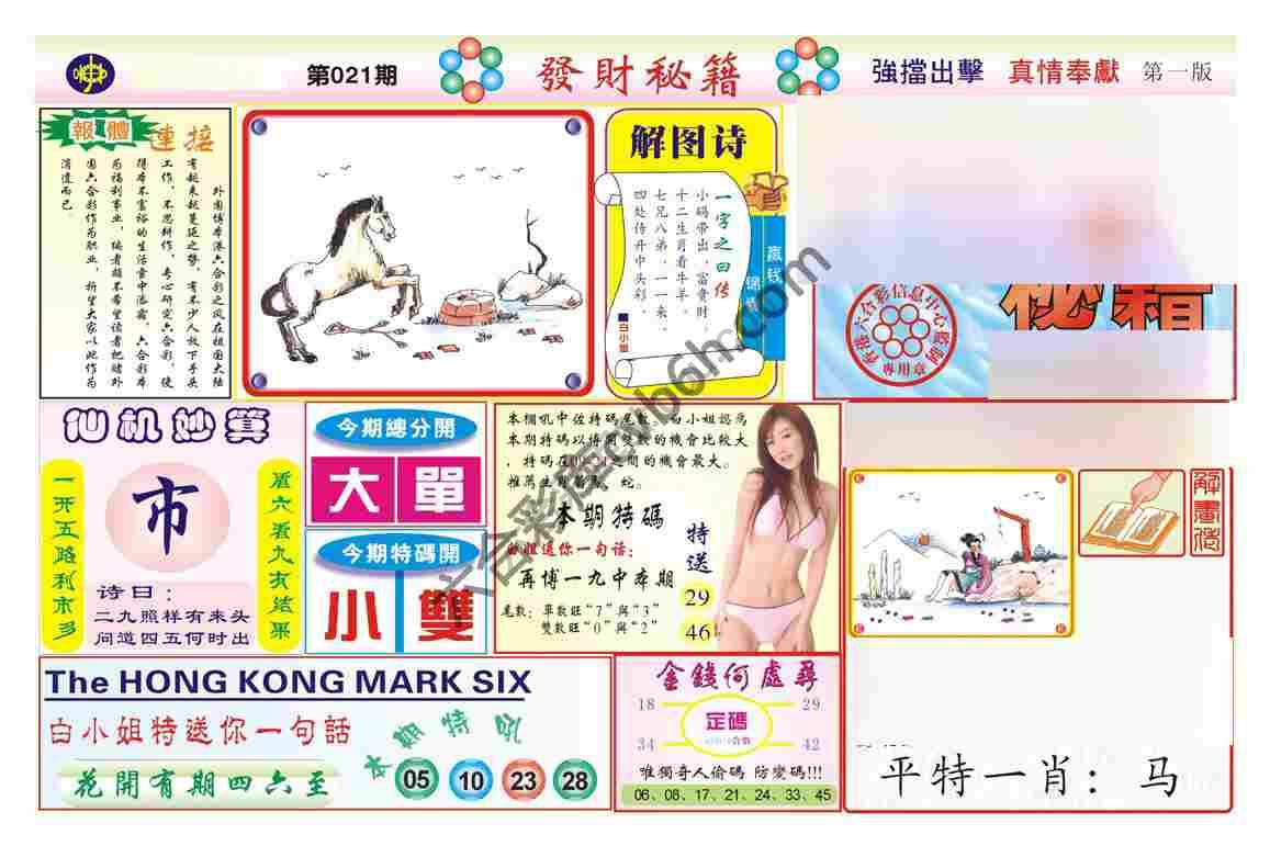 发财秘籍