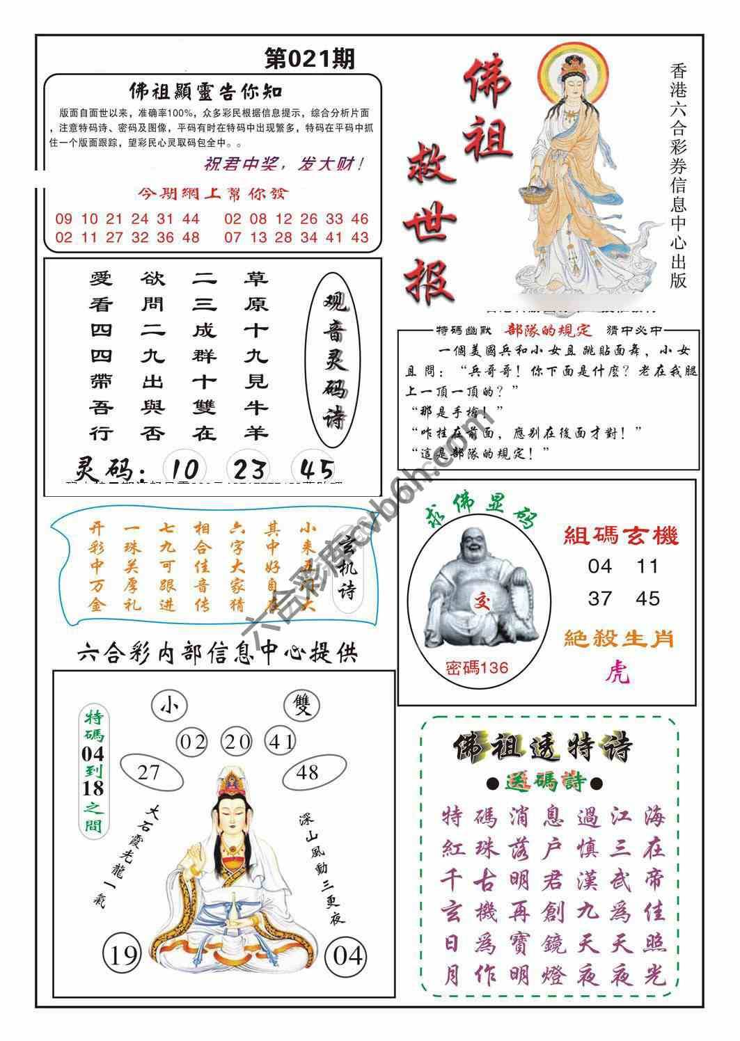 佛祖救世