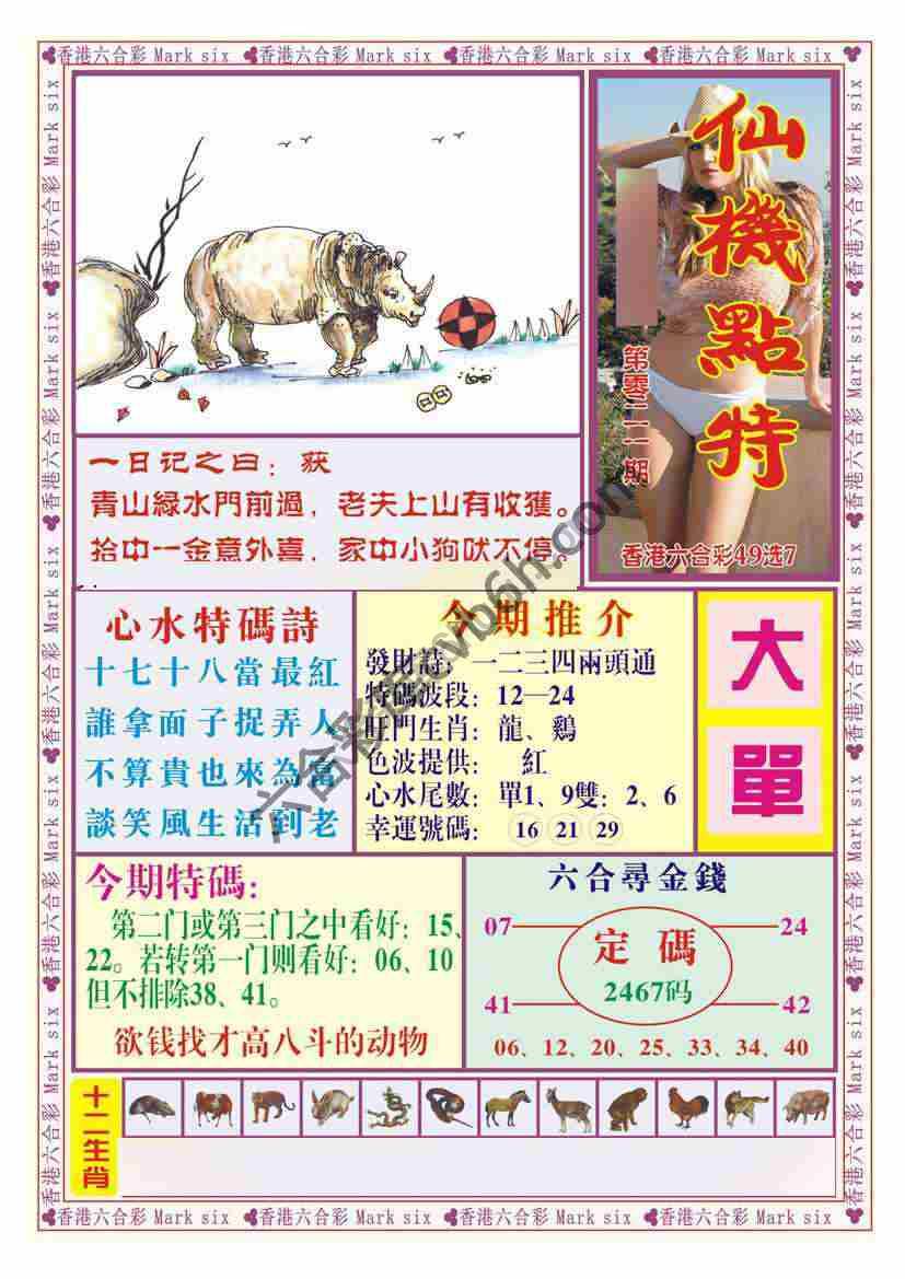仙机点特