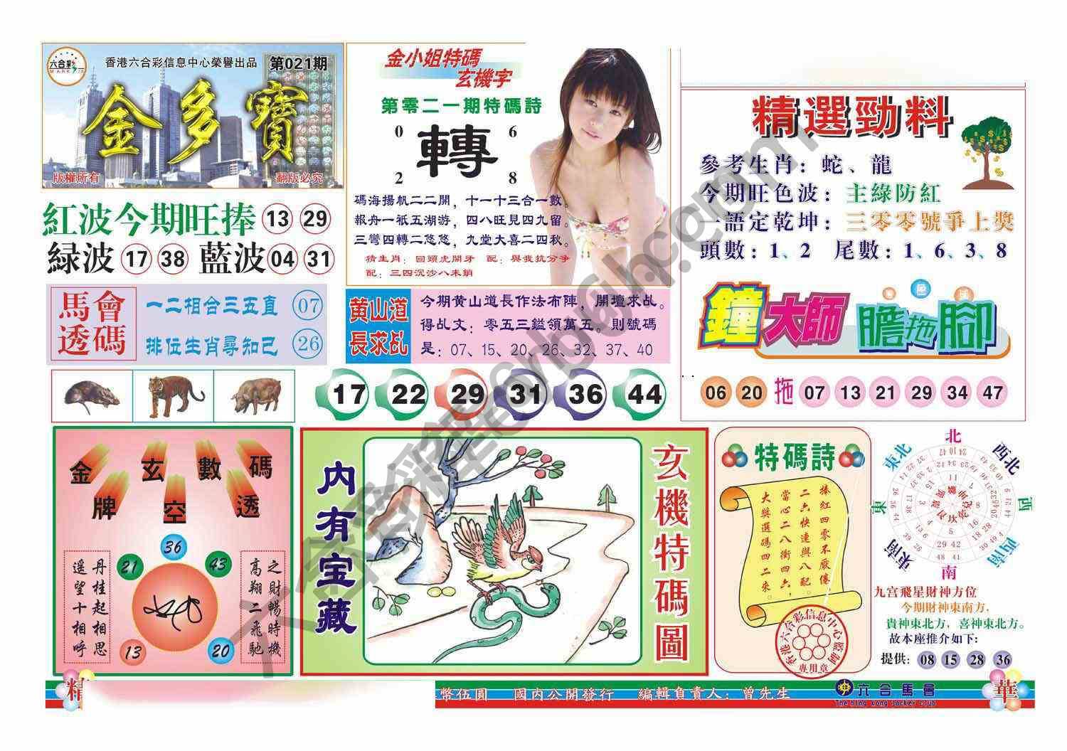金多宝