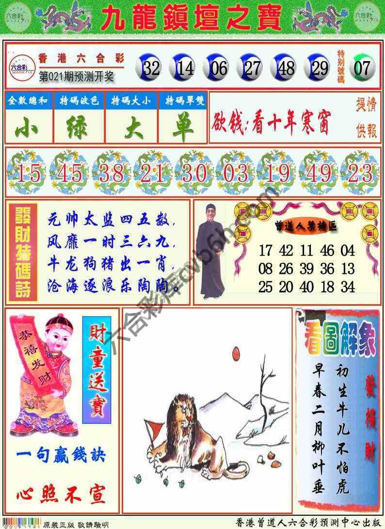 九龙挂牌解特码