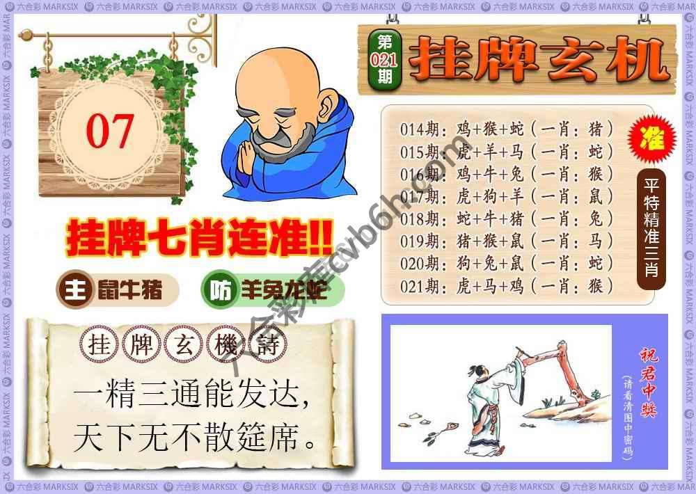 挂牌玄机