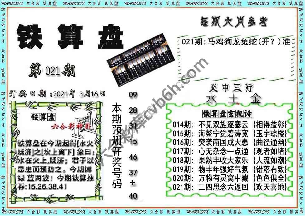 铁算盘