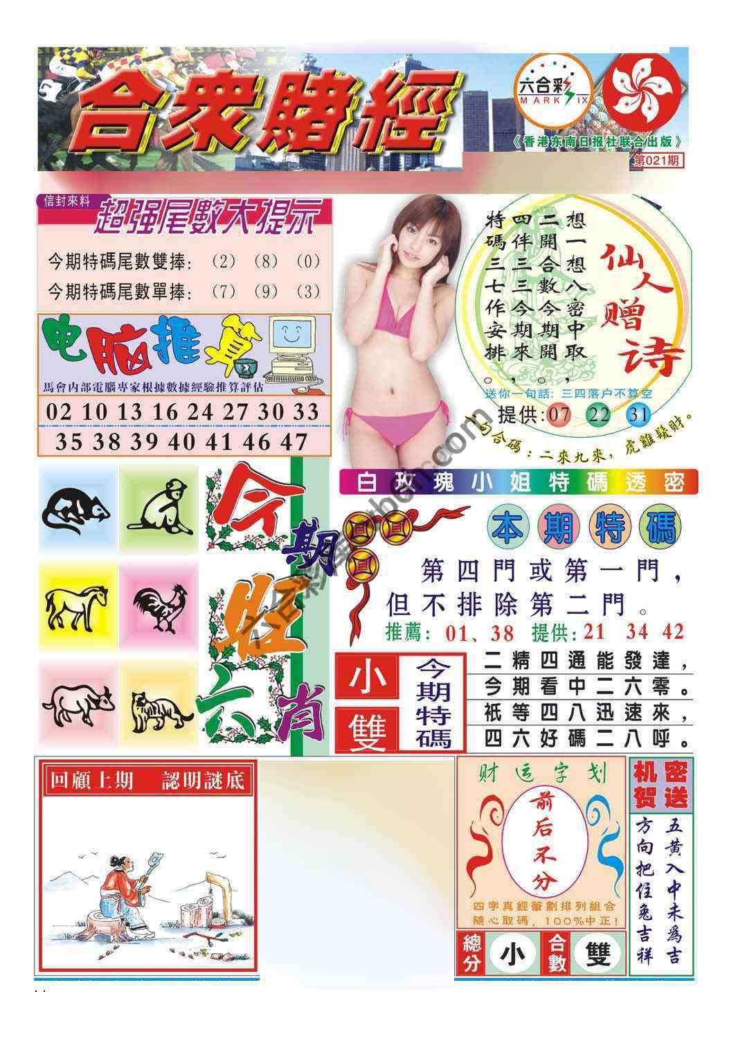 合众赌经