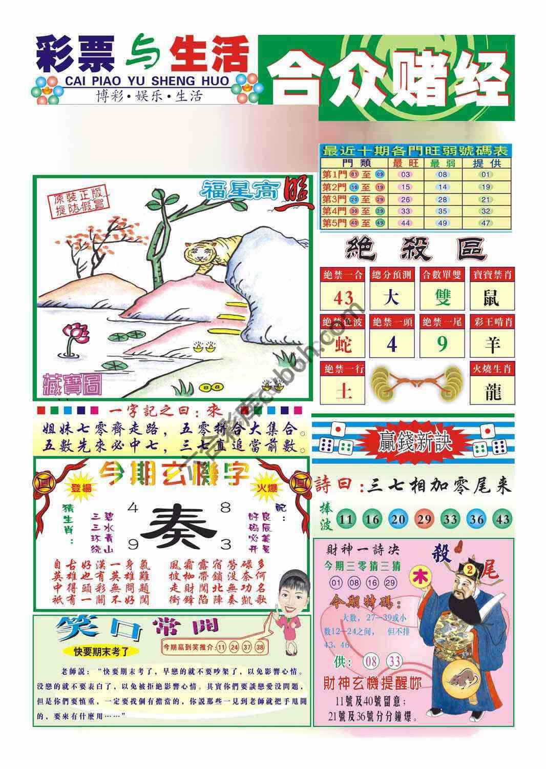 合众赌经