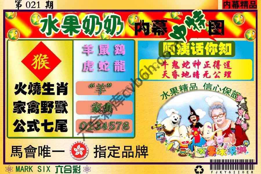 水果奶奶内幕中特图
