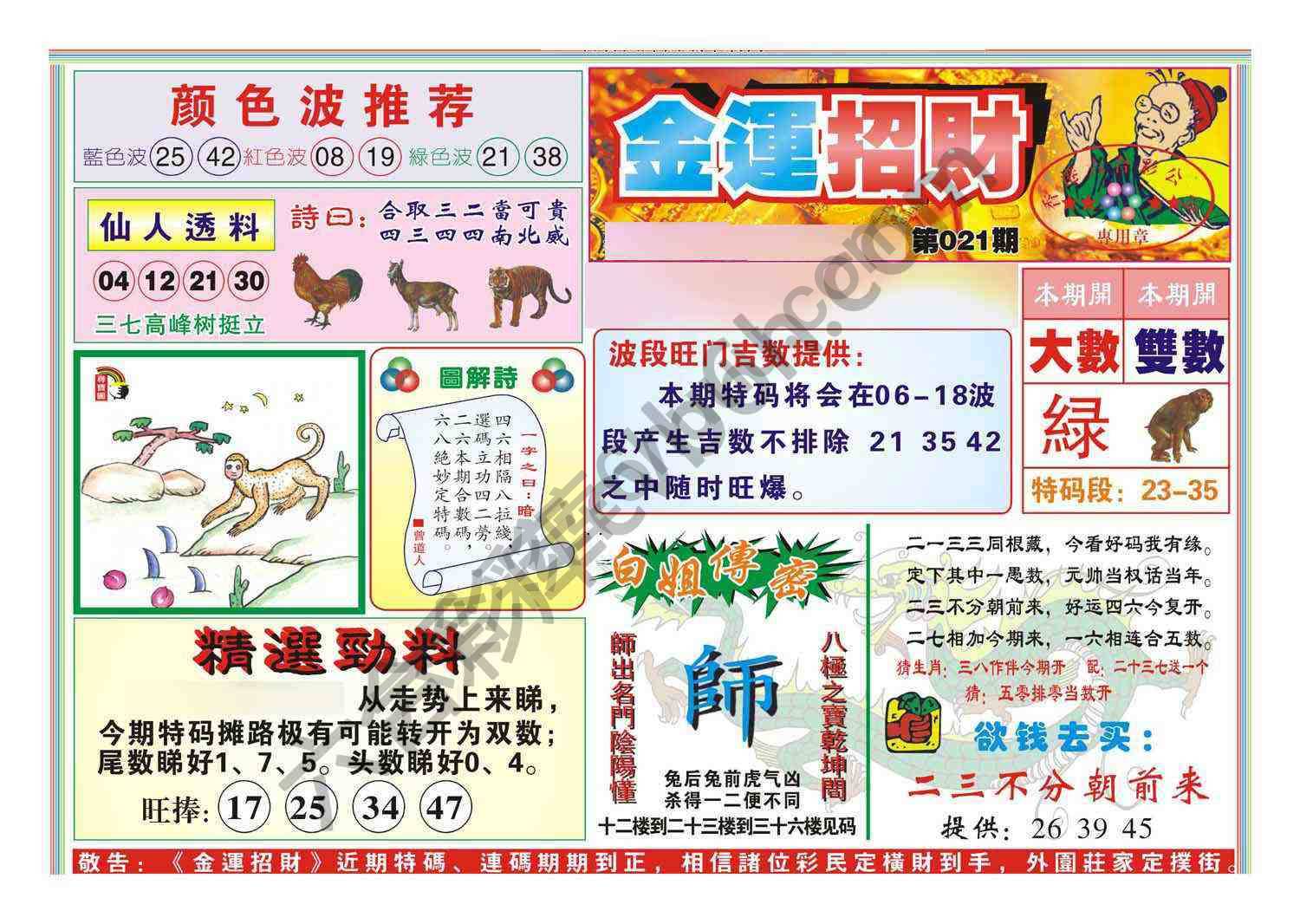 金运招财