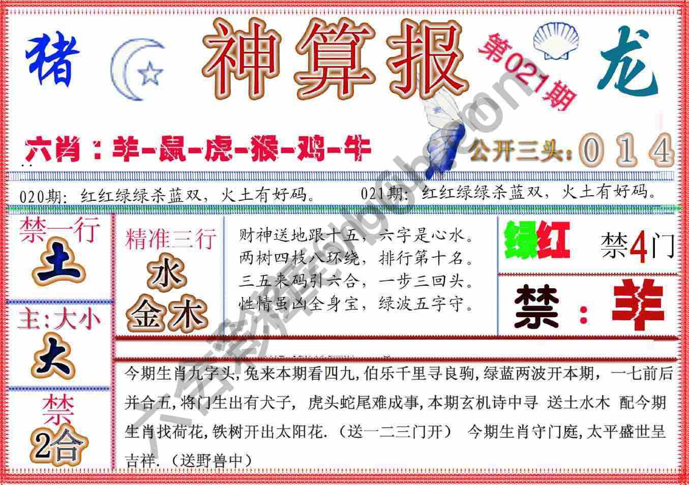 神算报新版