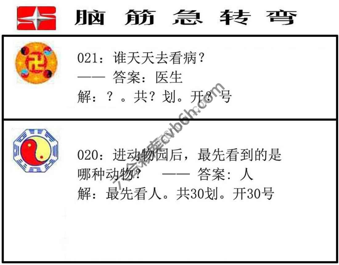 脑筋急转弯