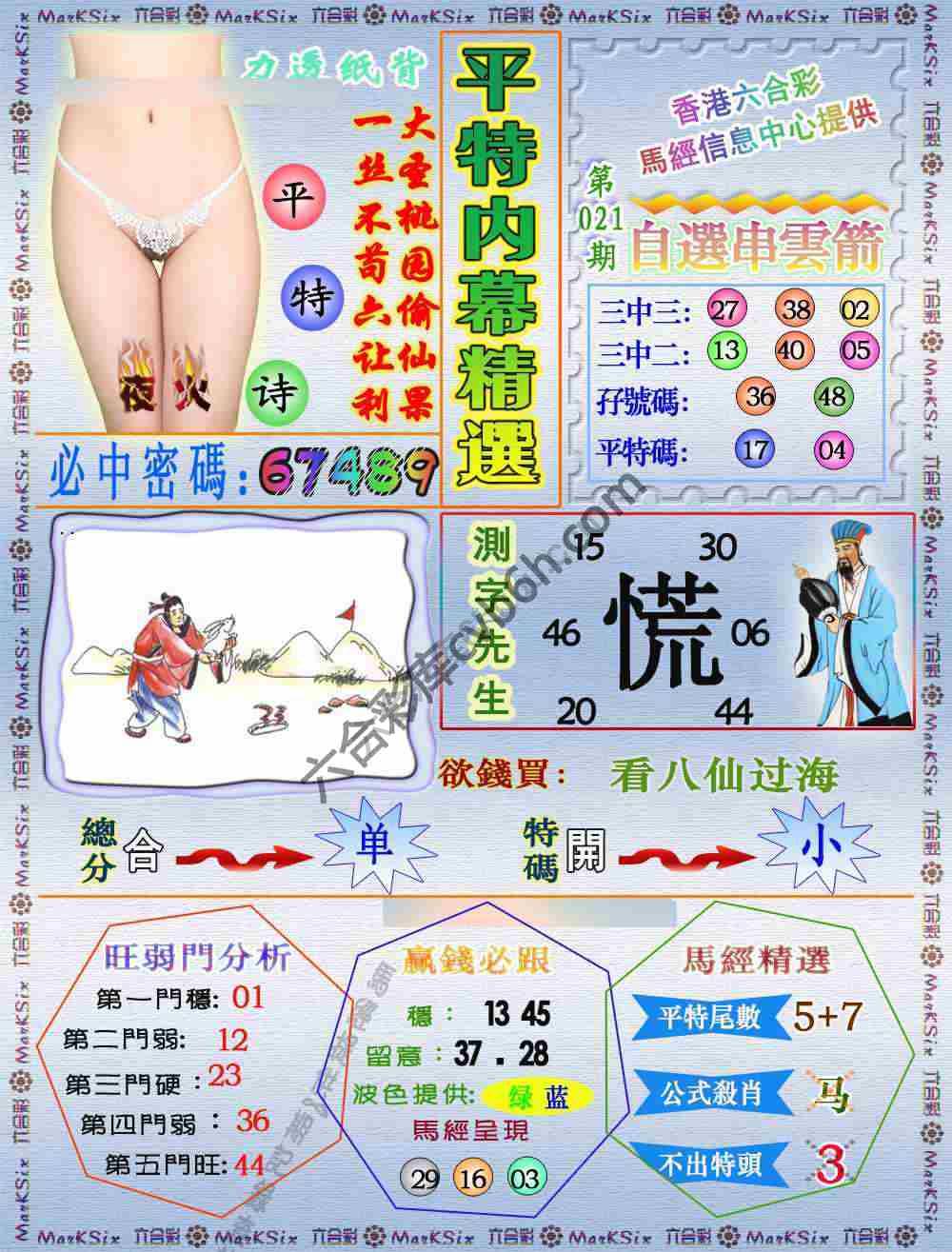 平特内幕精选