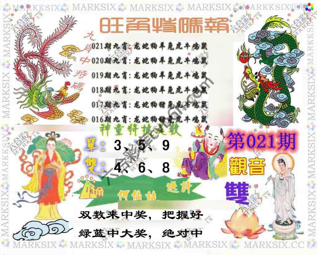 旺角特码报