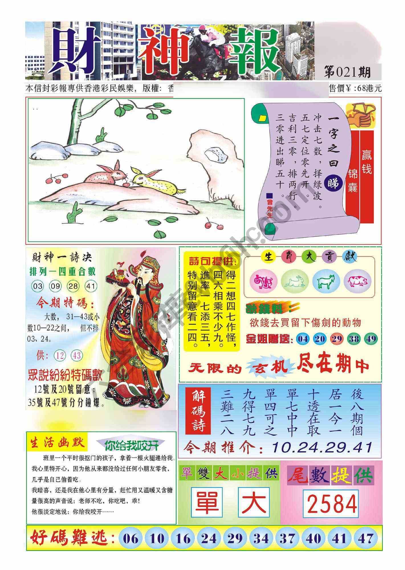 香港财神报