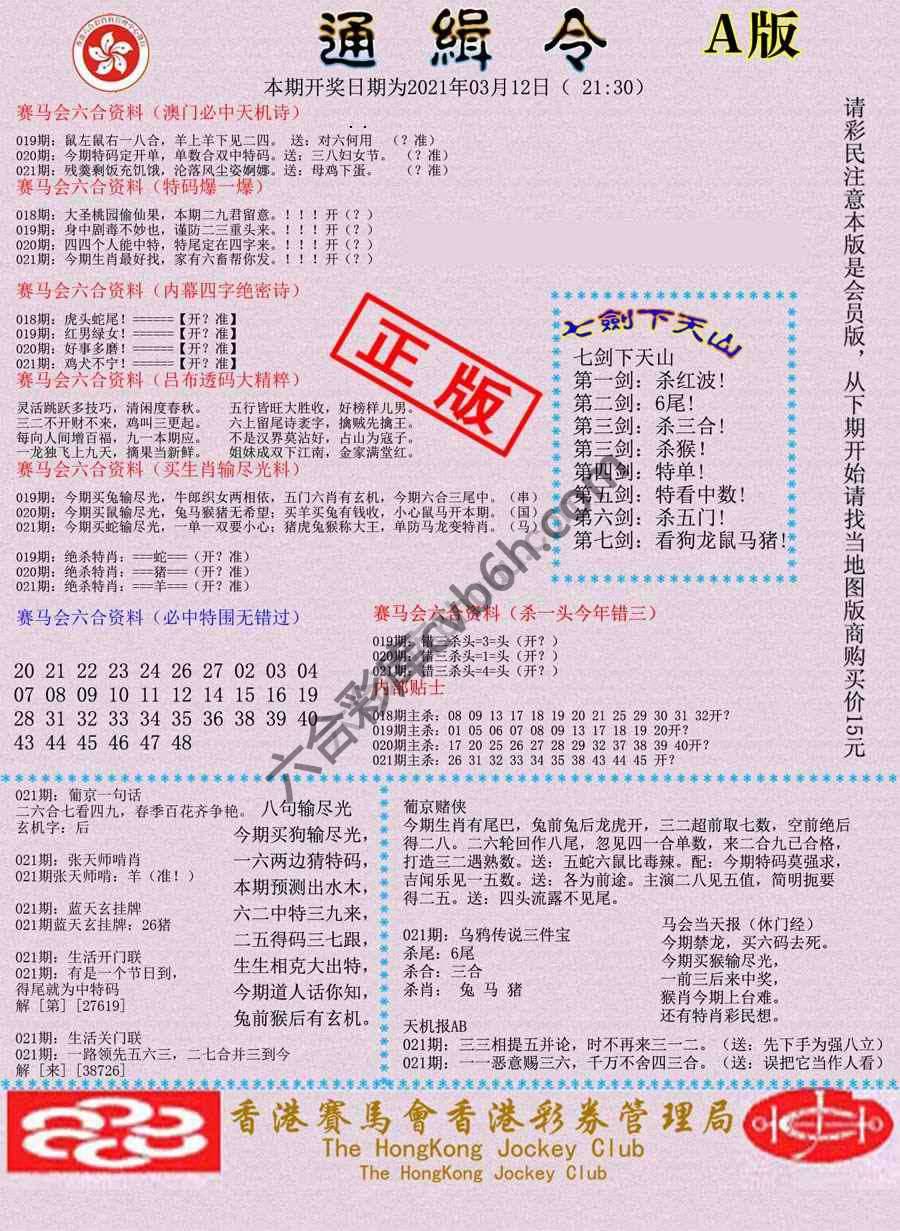 通缉令