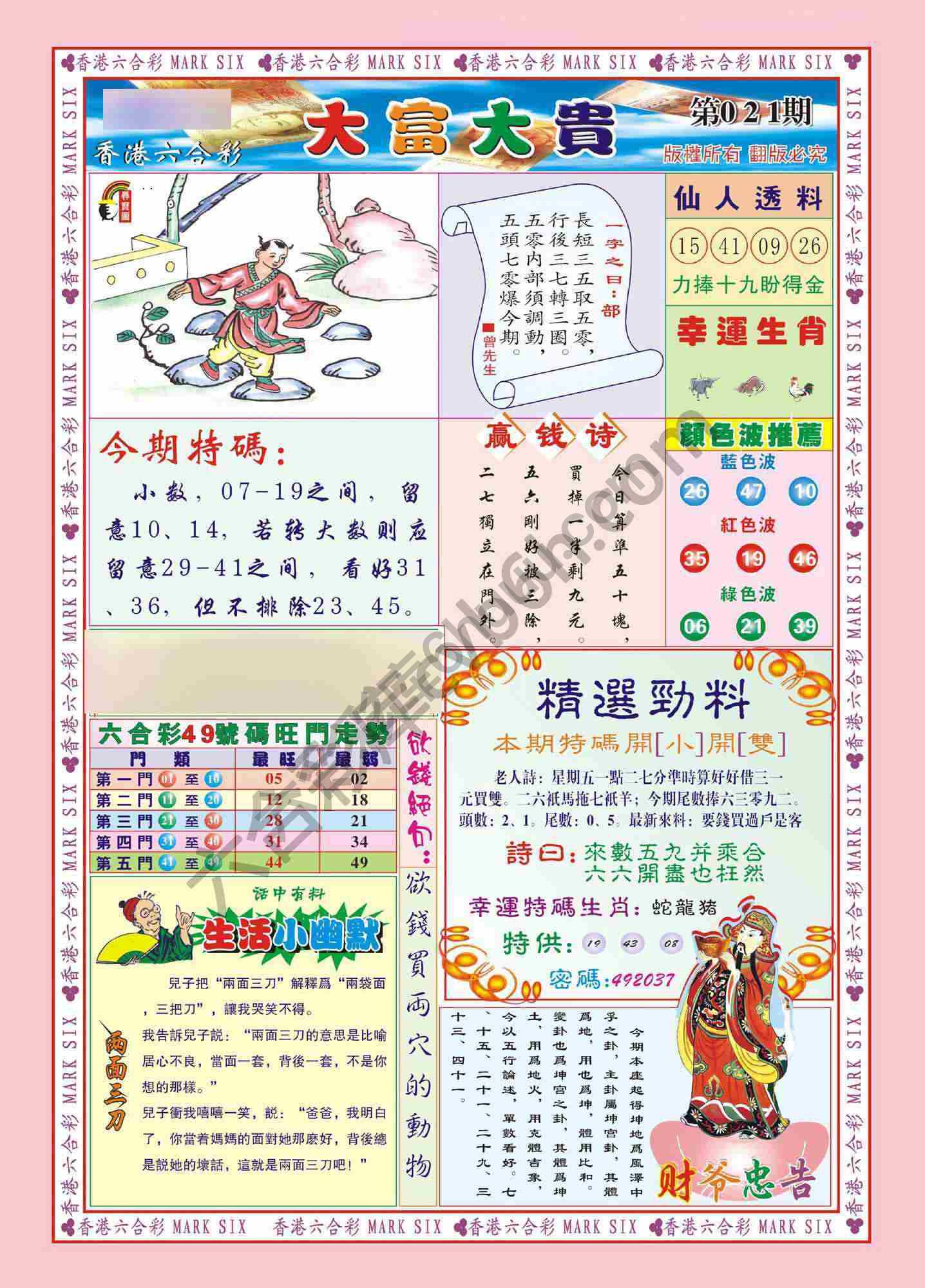 大富大贵