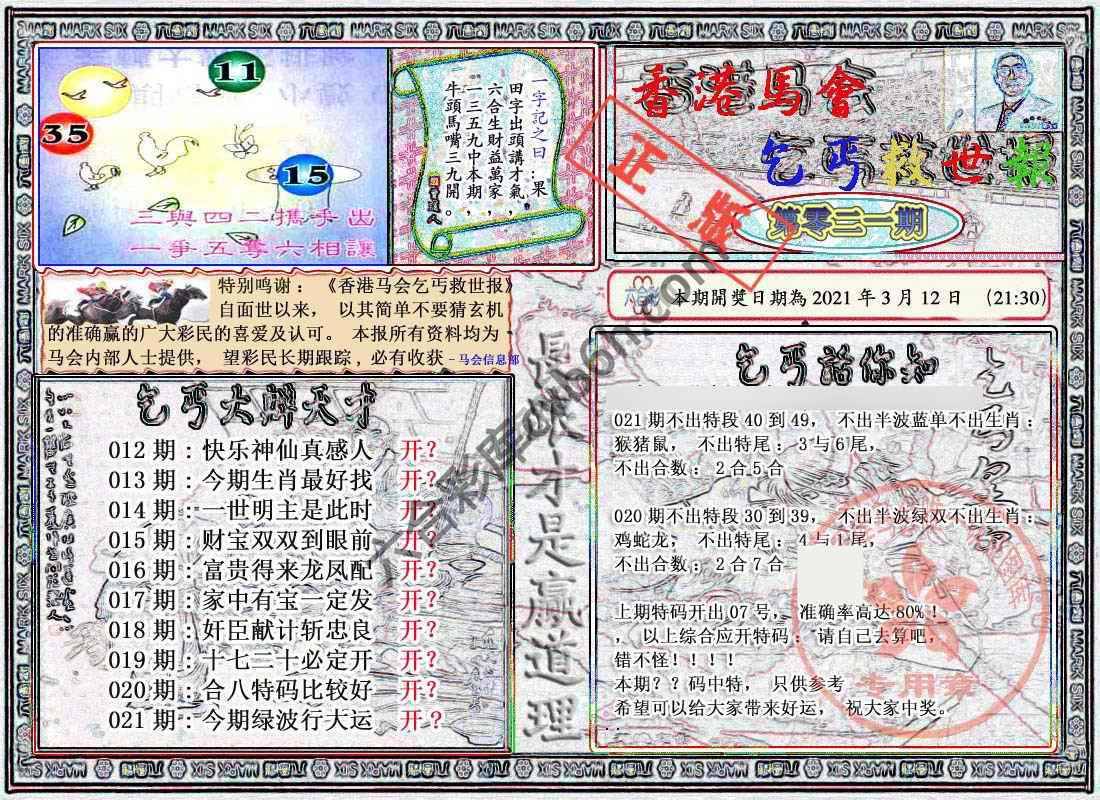 乞丐救世报